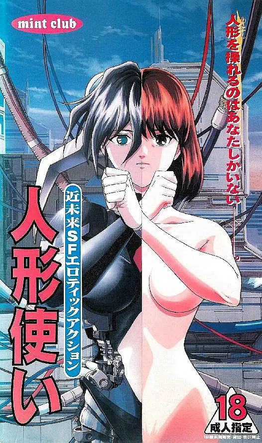 傀儡机器人封面图