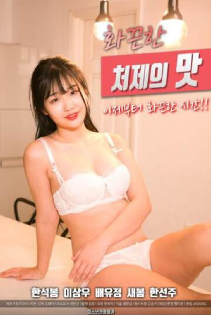 火辣小姨子的味道封面图