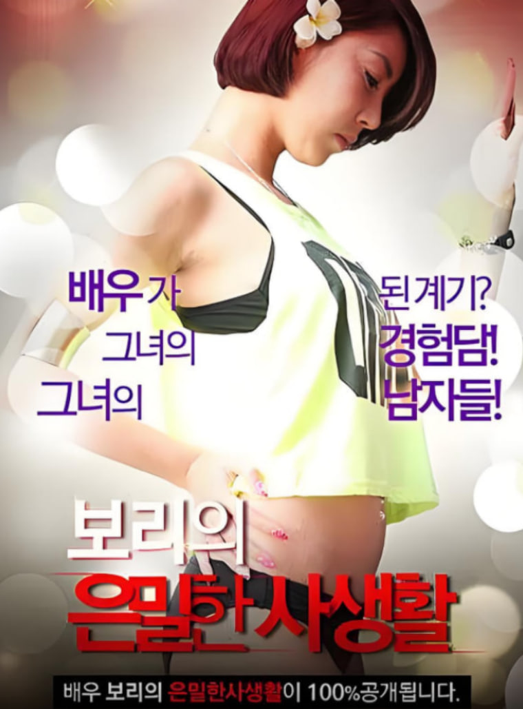 大麦的隐秘私生活封面图