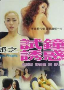 PR女郎之试钟诱惑封面图