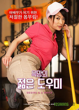 年轻助手的欲望封面图