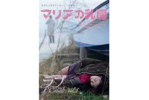 玛利亚的乳房封面图