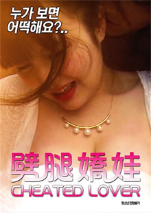 劈腿娇娃封面图