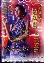 夜生活女王之霞姐传奇封面图