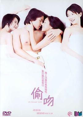 偷吻封面图