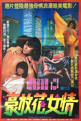 花女情狂封面图