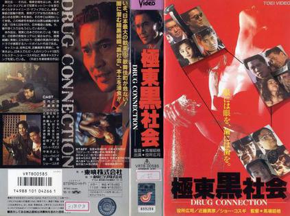 极东黑社会封面图