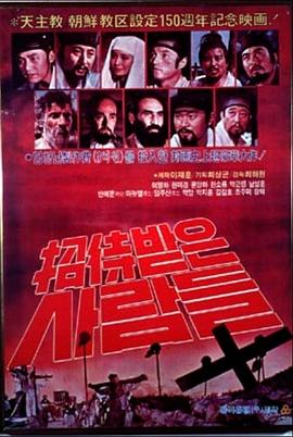 被邀请的人们封面图