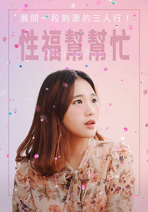 性福帮帮忙封面图