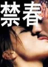 禁春封面图