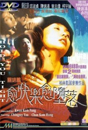 愈快乐愈堕落封面图