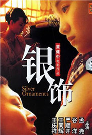 银饰封面图