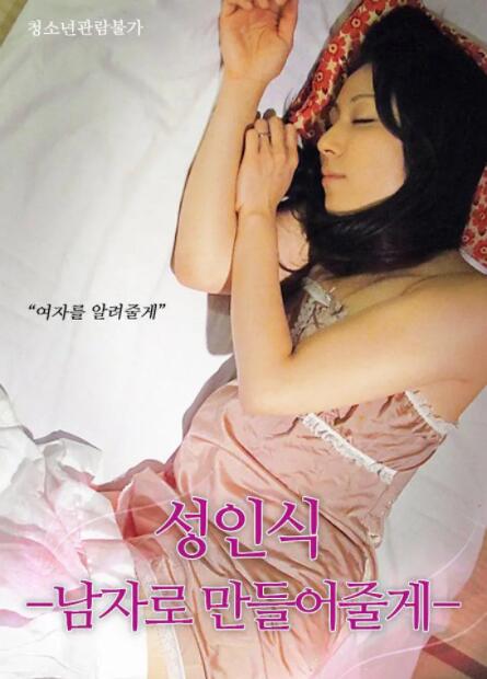 仪式：我帮你成为男人封面图