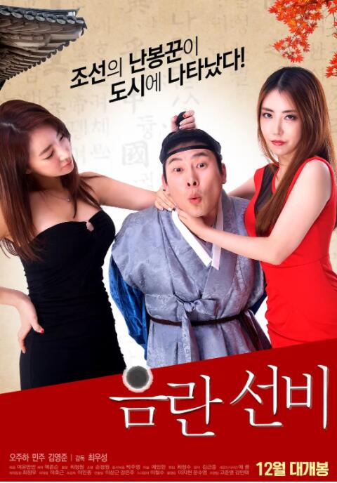 淫乱书生封面图