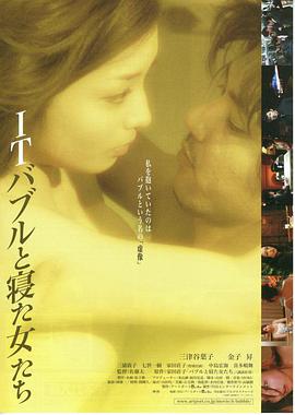 ITバブルと寝た女たち封面图