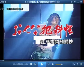 おんな犯科帳 江戸拷問刑罰抄封面图