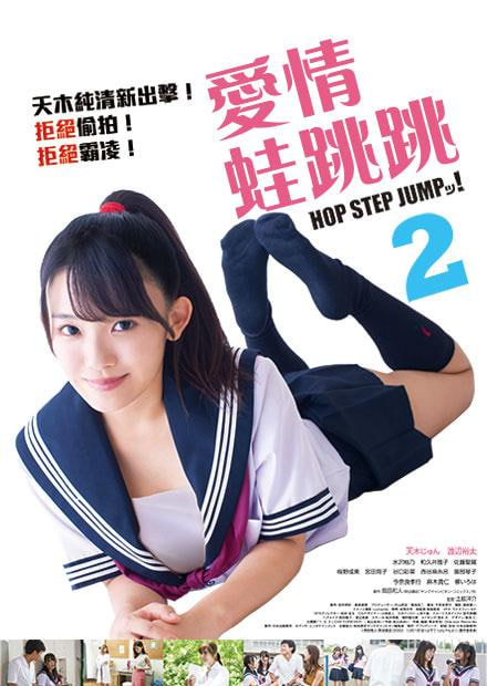 爱情蛙跳跳2封面图