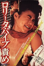 洛丽塔：振动器酷刑封面图