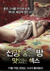 一个有风景的房间：美味的性封面图