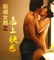 新闻女郎之恋上快感封面图
