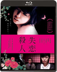 失恋杀人封面图