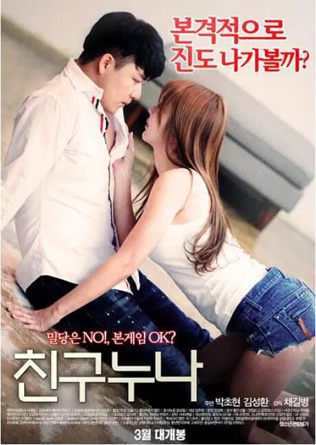 我朋友的老姐封面图