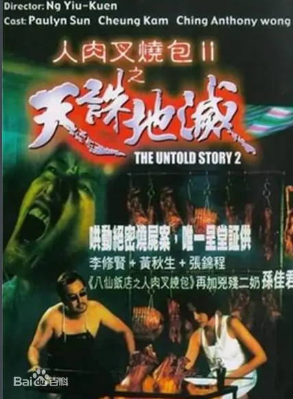 人肉叉烧包之天诛地灭封面图