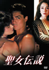 圣女传说封面图