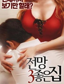 美景之屋3封面图