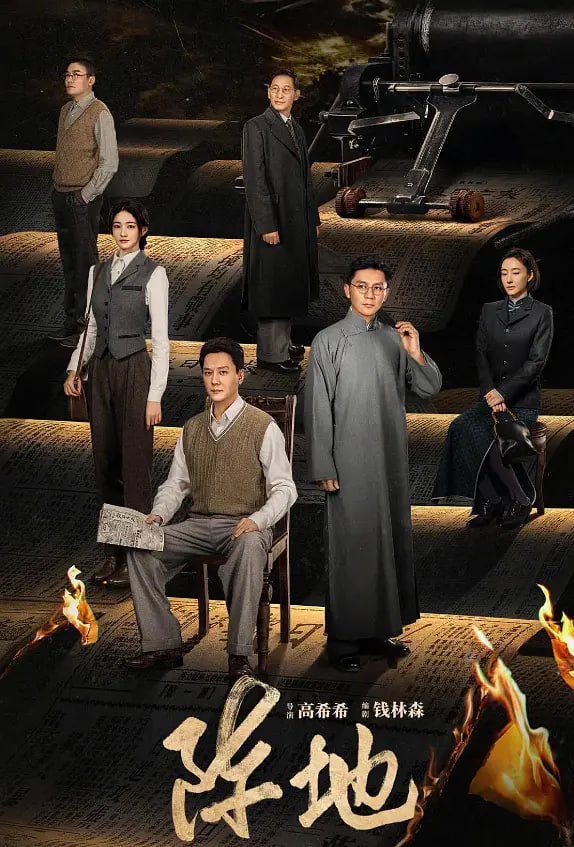 阵地 2025封面图