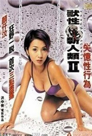 兽性新人类2失忆性行为封面图