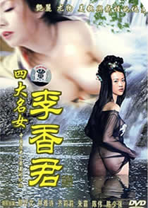 四大名妓之李香君封面图