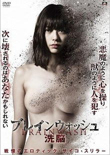 洗脑：色欲杀机封面图