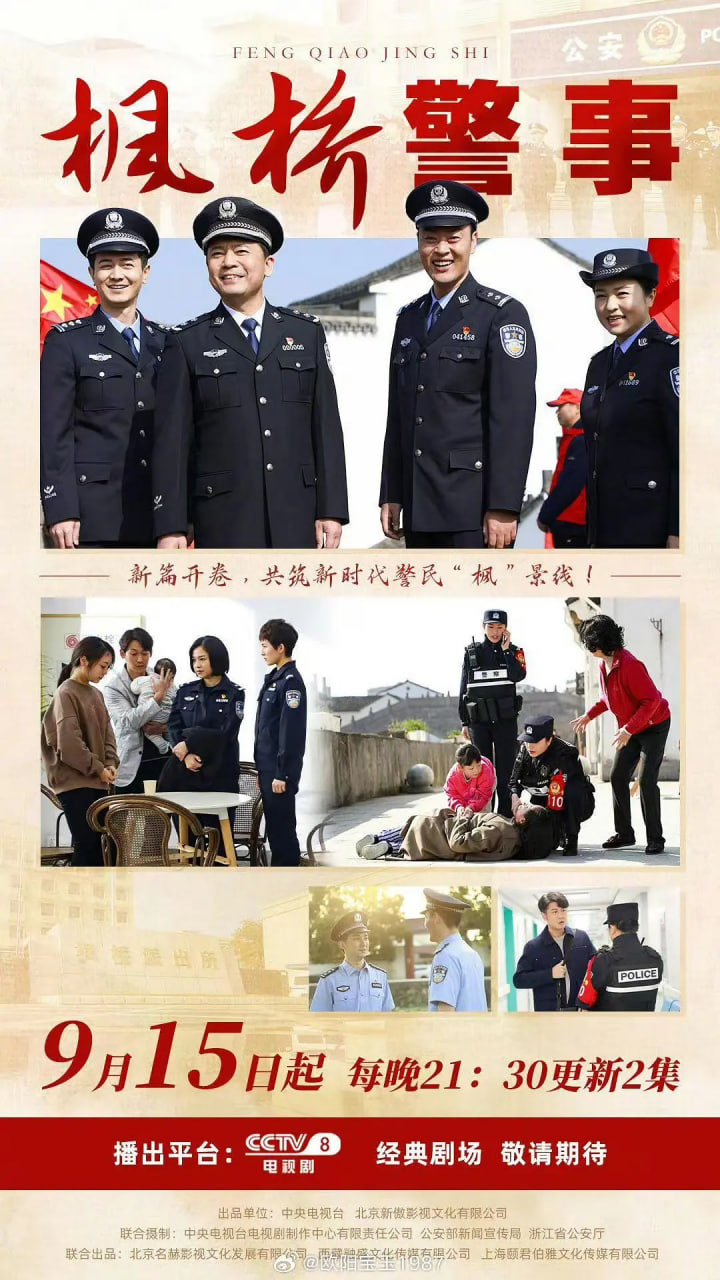 枫桥警事封面图