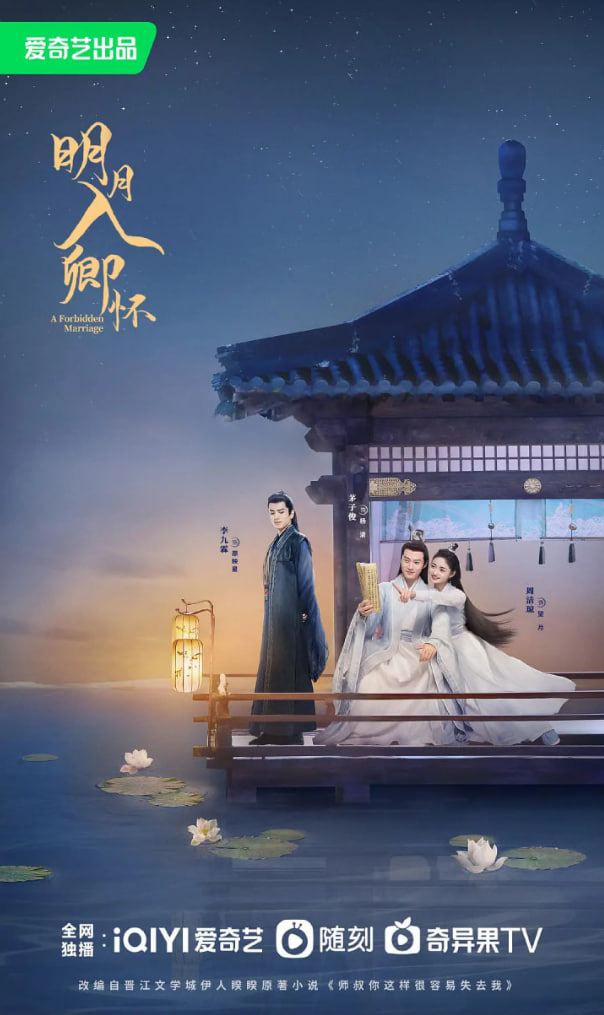 明月入卿怀封面图