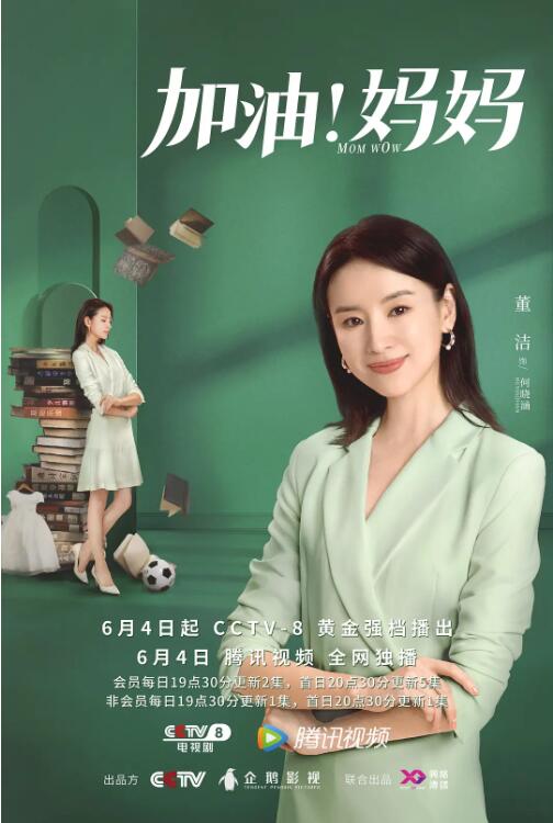 加油！妈妈封面图