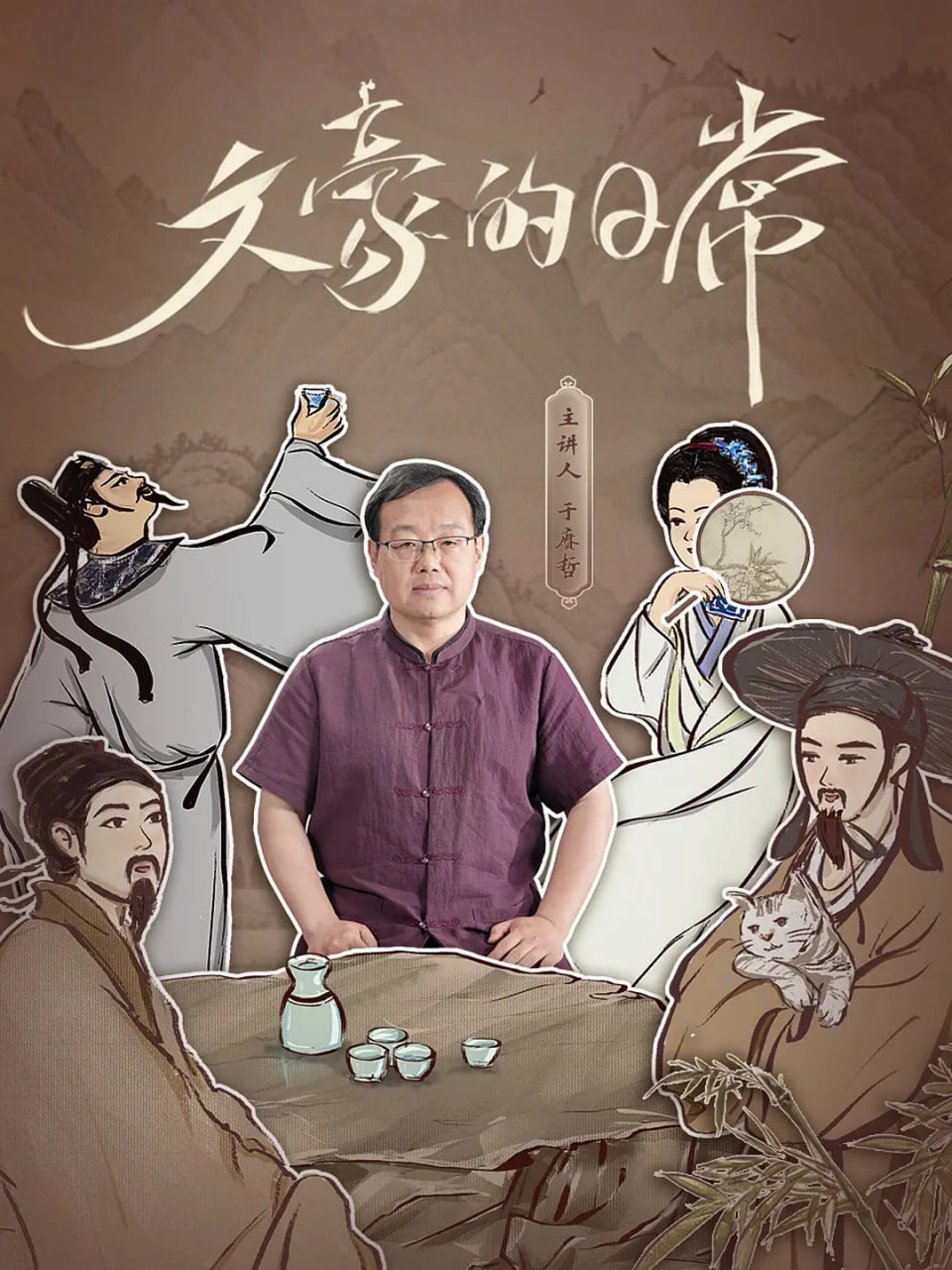 文豪的日常封面图