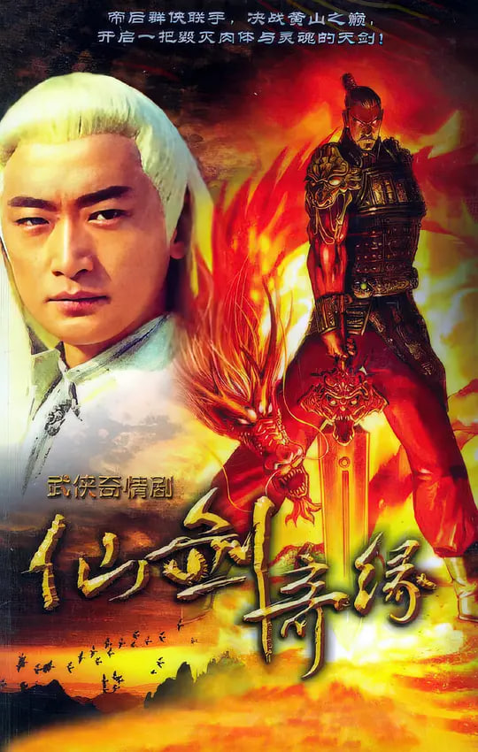 天剑群侠封面图