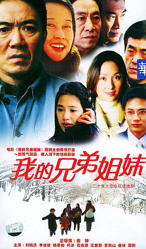 我的兄弟姐妹封面图