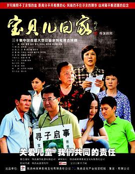 宝贝儿回家封面图