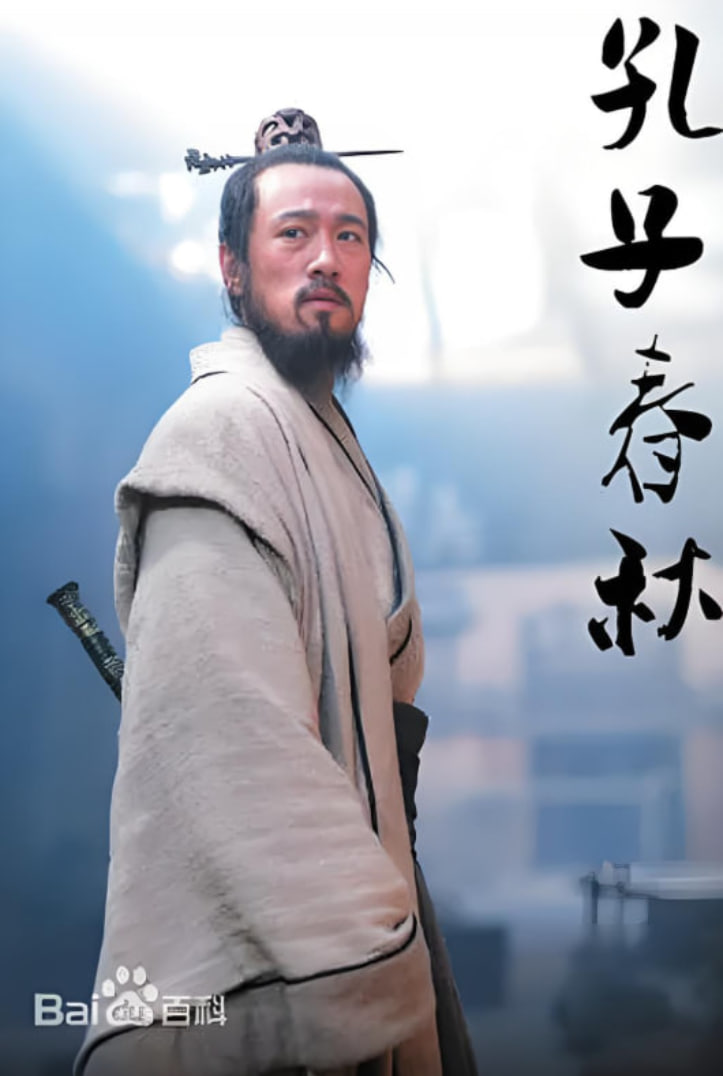 孔子春秋封面图