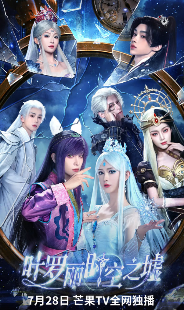 叶罗丽时空之墟封面图