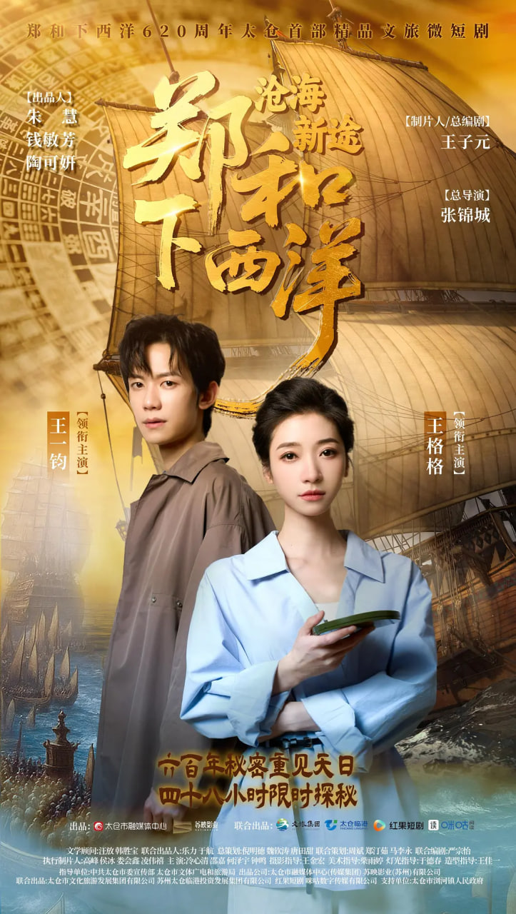 郑和下西洋：沧海新途封面图