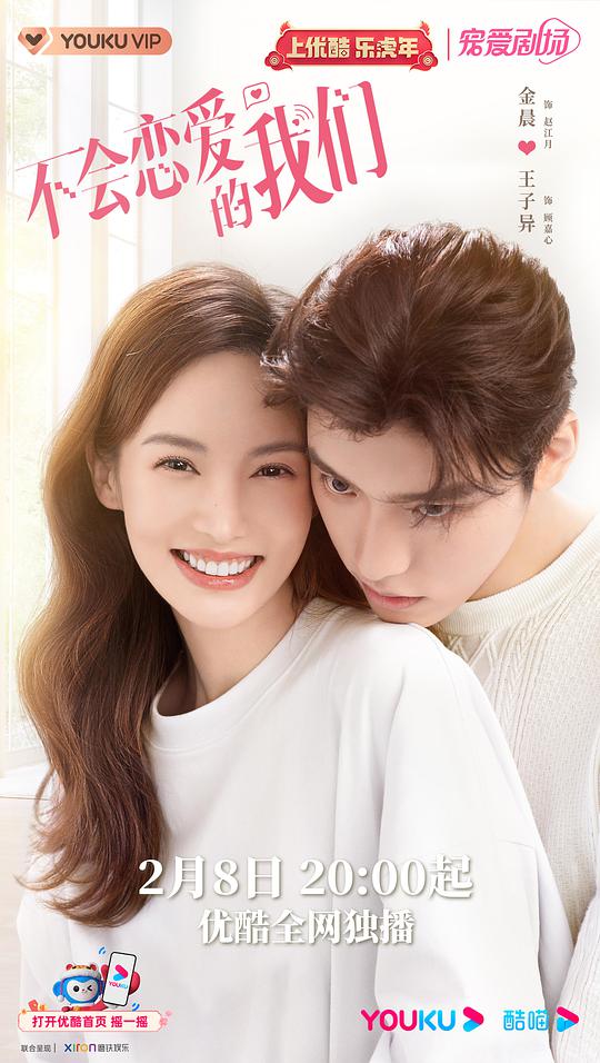 不会恋爱的我们封面图