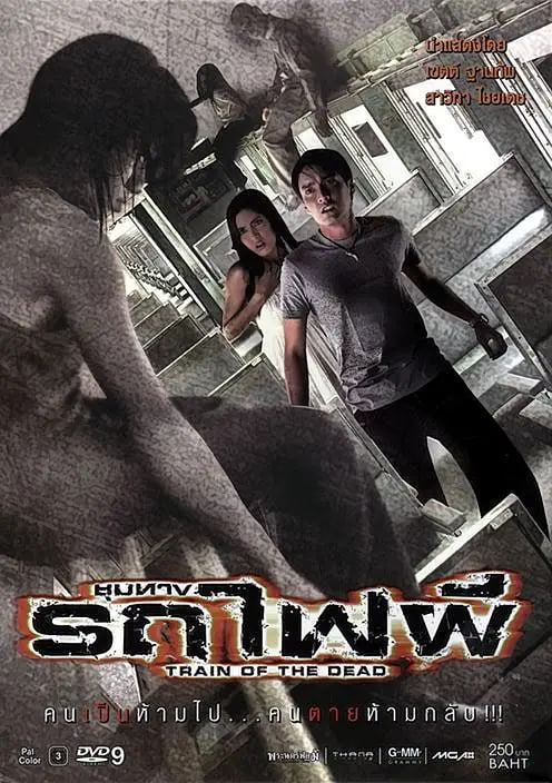 猛鬼列车封面图