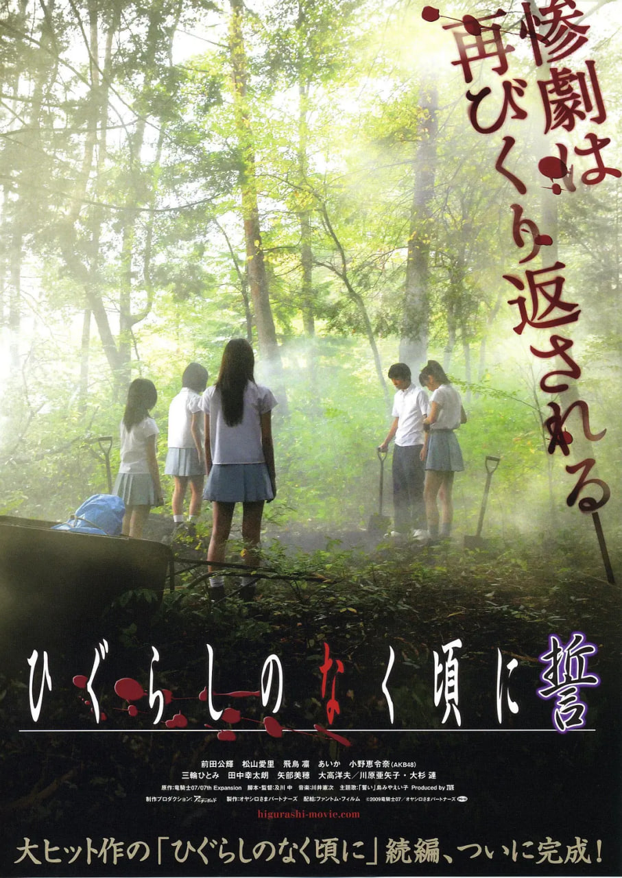 寒蝉鸣泣之时：誓封面图