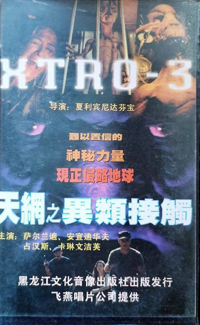 截杀外星人封面图