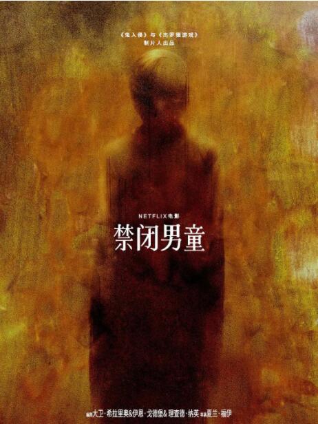 禁闭男童封面图