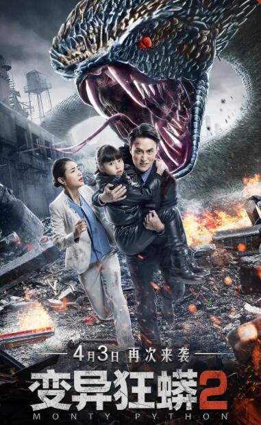 变异狂蟒2封面图