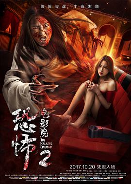 恐怖电影院2封面图
